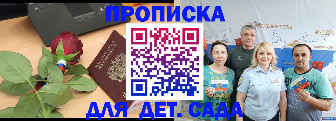 прописка штамп в Сахалинской области